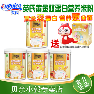  正品 英氏黄金双蛋白营养米粉0/1/2/3段新包装加送好礼 全国包邮