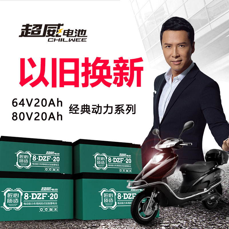 超威電池 超威電動車電池64v14ah 64V20AH 80v20ah電瓶車電瓶在類目 電動車/配件/交通工具, 電動車零/配件, 電動車電池中 - 來自Buy2taobao.com提供專業的淘寶代購服務