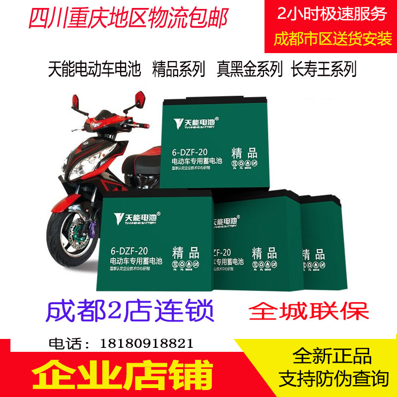 天能精品真黑金 长寿王电动车电瓶48v/60V/72V96v/20AH电瓶车电池在类目 电动车/配件/交通工具, 电动车零/配件, 电动车电池中 - 来自Buy2taobao.com提供专业的淘宝代购服务