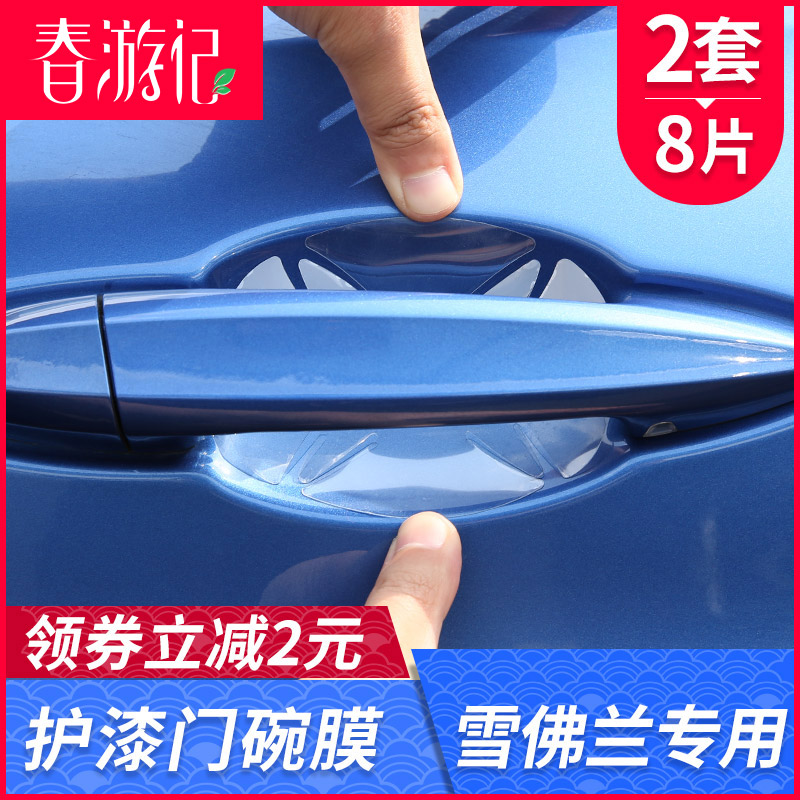 Chevrolet Shinco Wards Cruze automobile Door handle resist film Door bowl handle Sticking car Stickerin the Car/Articles/Fitting/Refit , Auto Exterior Accessories/Installation and decoration/Protect , Auto Exterior Accessories , Rhino skin protection film category - from Buy2taobao.com to provide professional Taobao agent buy service