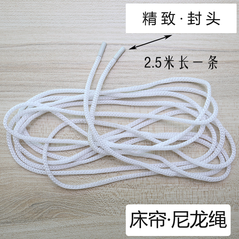 大学生床帘防尘顶安装绳子,上下铺床帘尼龙绳封头绳子2.5米一条|ruв категории постельные принадлежности, кровать мантия - от Buy2taobao.com для оказания профессиональной услуги покупки агента Taobao