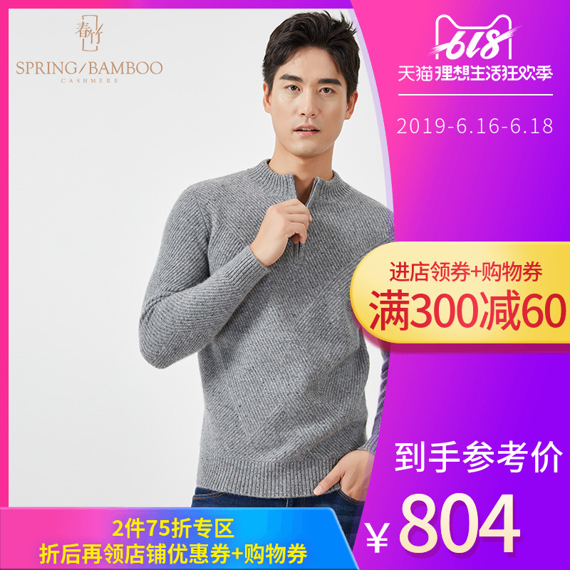 春竹2018秋冬新款羊绒衫男士半高领打底毛衣长袖保暖纯色针织衫男|msdalam kategori Pakaian Lelaki, baju sejuk/sweater - dari Buy2taobao.com untuk memberikan perkhidmatan ejen Taobao profesional membeli