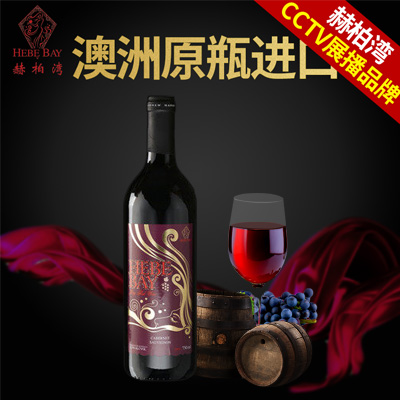 赫柏湾澳洲原瓶 进口红酒 葡萄酒 赤霞珠干红 果香味浓 包邮在类目 酒类, 葡萄酒中 - 来自Buy2taobao.com提供专业的淘宝代购服务