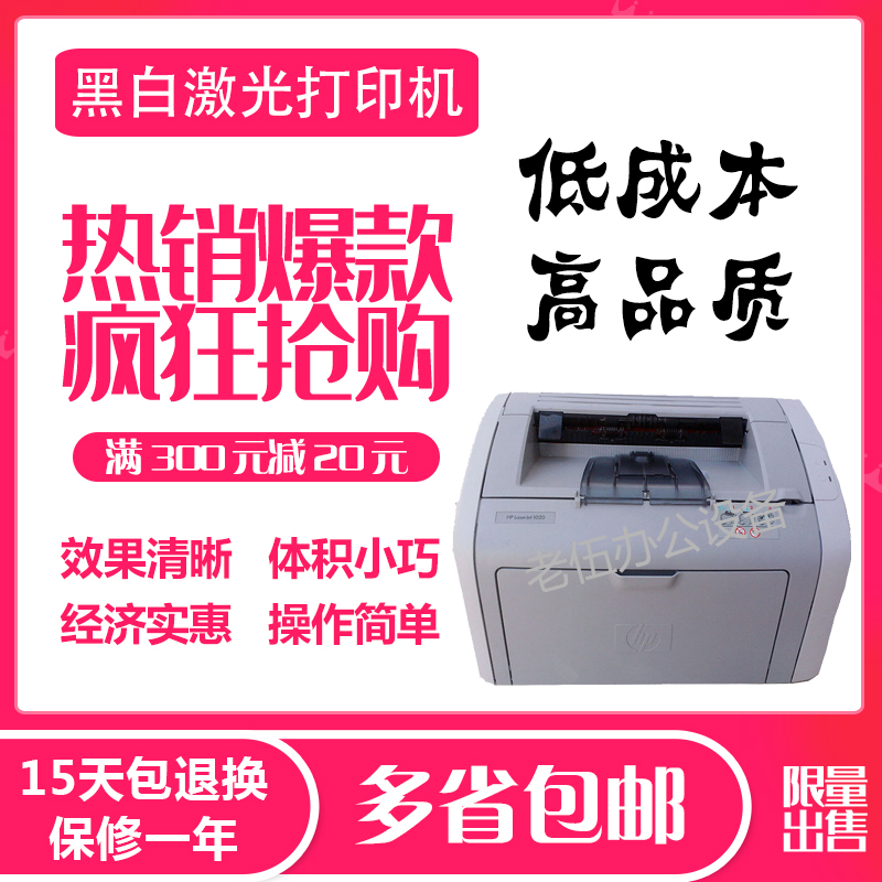 二手惠普1020黑白激光打印机1007hp1022N1106p1108A4办公家用商用|ruв категории офисное оборудование/расходные материалы/соответствующие услуги, лазер печать оборудование, лазерный принтер - от Buy2taobao.com для оказания профессиональной услуги покупки агента Taobao