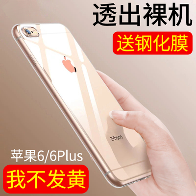 iPhone6手机壳苹果6s超薄透明Plus软胶软壳6P硅胶套女潮男SP