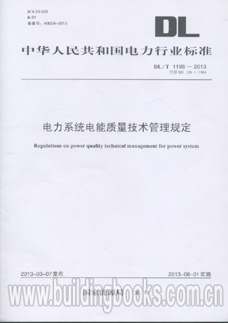 电力系统电能质量技术管理规定(DL/T 1198-2013)在类目 书籍/杂志/报纸, 旅游, 特色旅游中 - 来自Buy2taobao.com提供专业的淘宝代购服务