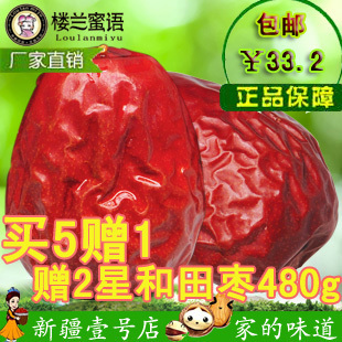 楼兰蜜语和田枣 新疆特产一级和田大枣大红枣子500g 包邮特价