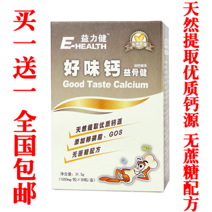  益力健好味钙生物钙 婴幼儿钙铁锌软胶囊 宝宝补钙 买一送一包邮