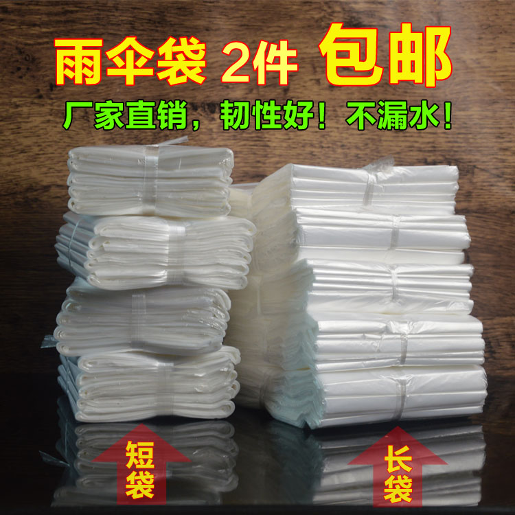 雨伞袋加厚雨伞套一次性伞袋机专用伞套袋子500个长短套伞塑料袋|msdalam kategori perabot kediaman, rak, Rumah Umbrella Stand - dari Buy2taobao.com untuk memberikan perkhidmatan ejen Taobao profesional membeli