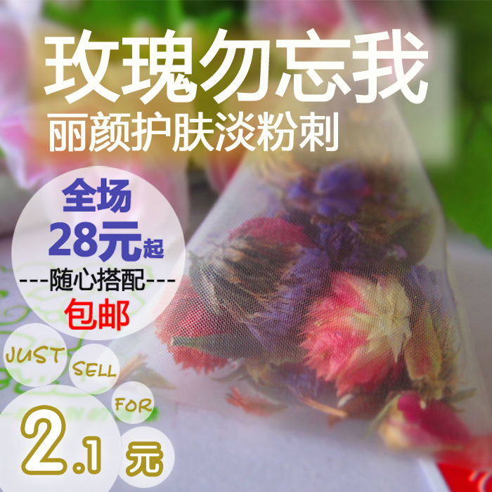 玫瑰勿忘我 清斑护肤明目去肝火健肾 夏季养生女士茶 单包装|msdalam kategori teh, Teh hijau (baru), teh hijau yang lain - dari Buy2taobao.com untuk memberikan perkhidmatan ejen Taobao profesional membeli