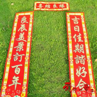  个性 婚礼婚庆用品 结婚对联 中式喜庆欧式喜铺对联双喜门贴