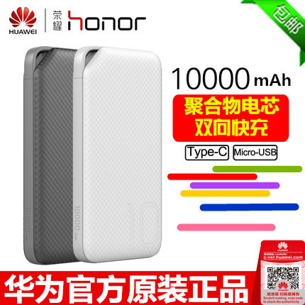 华为原装充电宝荣耀原厂快充移动电源大容量聚合物轻薄便携双接口|msdalam kategori Aksesori Digital 3C, kuasa mudah alih - dari Buy2taobao.com untuk memberikan perkhidmatan ejen Taobao profesional membeli