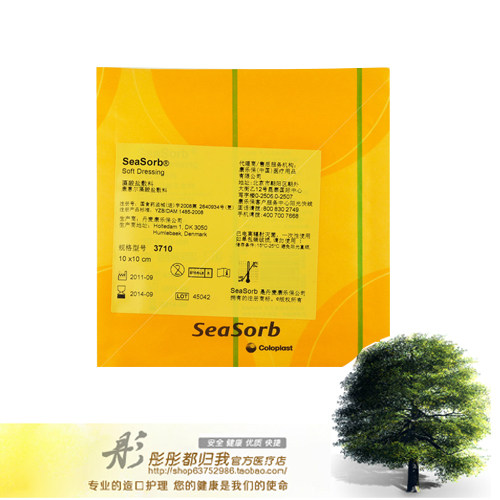 正品康乐保 康惠尔藻酸盐敷料3710压疮褥疮溃疡贴10*10单片促销