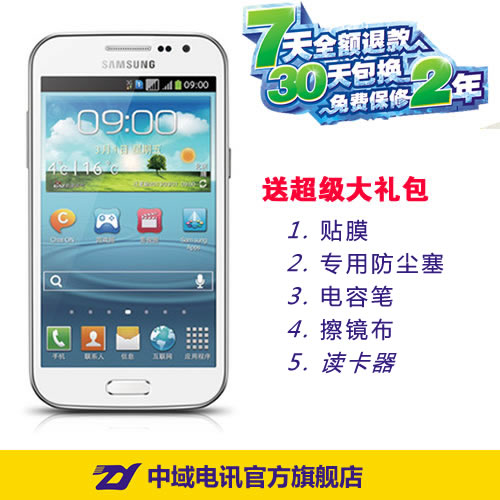 SAMSUNG\/三星 GT-i8552 四核手机 买一送5 正