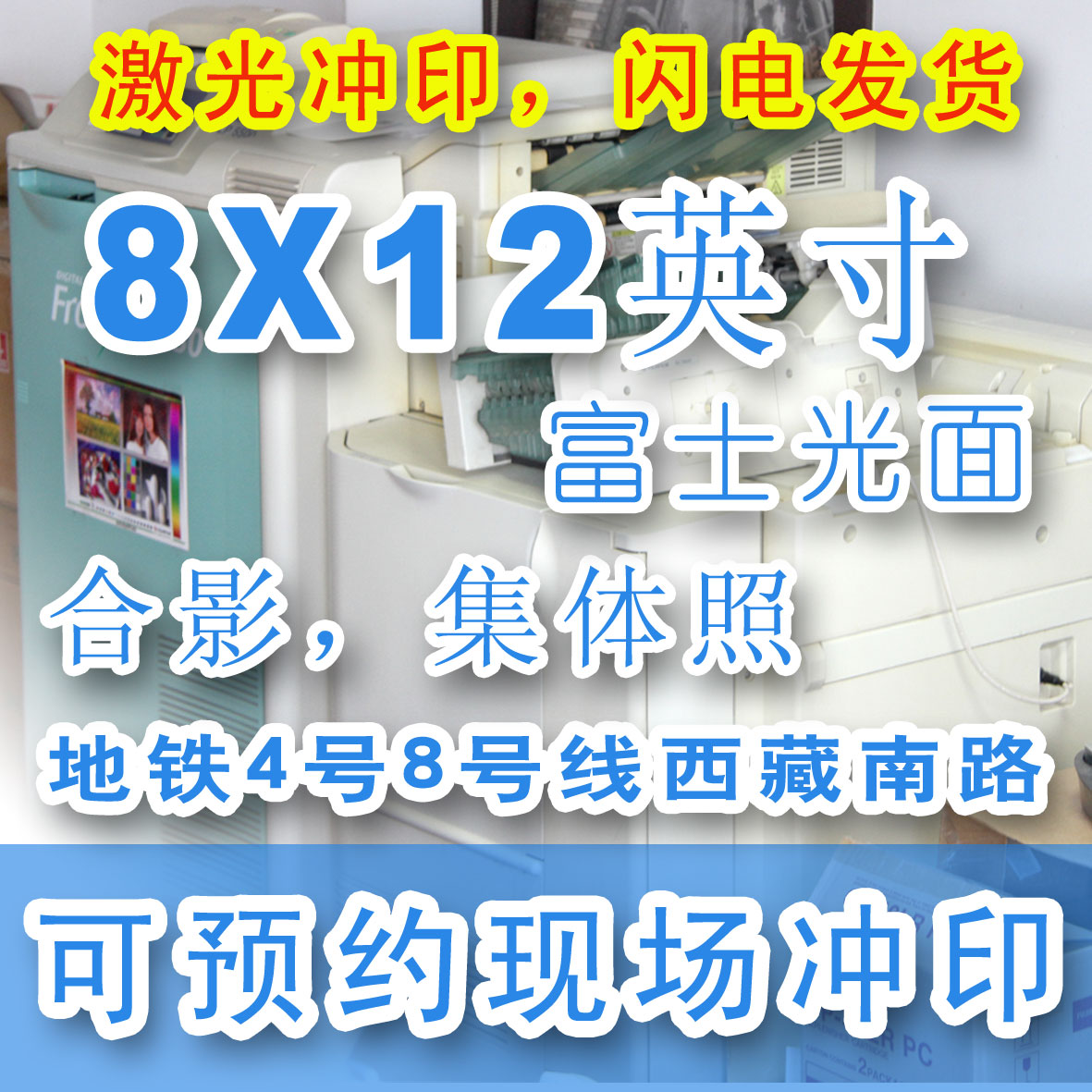 集体照|富士数码冲印8X12英寸7.5/张,(富士晶彩相纸可保存60年)|msdalam kategori adat peribadi/Design Services/DIY, cetakan foto - dari Buy2taobao.com untuk memberikan perkhidmatan ejen Taobao profesional membeli