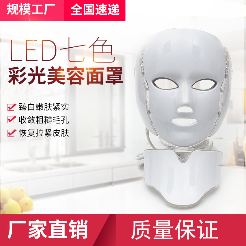 七色光美容面罩 彩光美白LED面膜美容仪面罩家用嫩肤祛皱美容面罩|msdalam kategori Penjagaan diri/kesihatan/peralatan urut, Peralatan Kecantikan bersih, Beauty Produk - dari Buy2taobao.com untuk memberikan perkhidmatan ejen Taobao profesional membeli