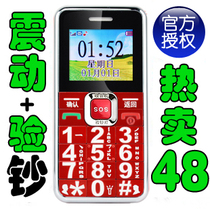 老来福w111老人手机正品行货超长待机大字体大声大显示屏老年人机