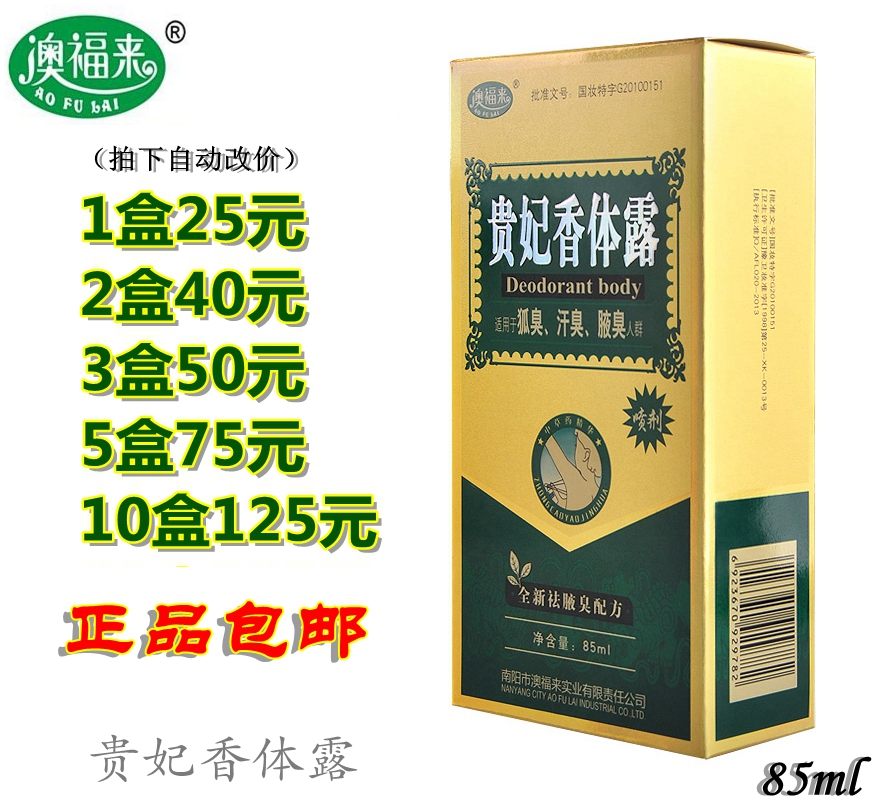 正品贵妃香体露核美克狐香露狐臭腋臭汗臭体味止汗液狐迪香露包邮|msdalam kategori Beauty/badan/minyak pati, Penjagaan Badan (baru), Deodorant Lotion - dari Buy2taobao.com untuk memberikan perkhidmatan ejen Taobao profesional membeli