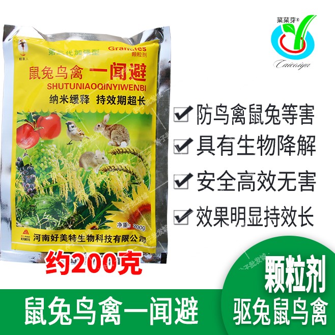 好美特 鼠兔鳥禽壹聞避 植物保護劑驅蟲劑無害不傷害鳥類驅鳥劑在類目 鮮花速遞/花卉仿真/綠植園藝, 園藝用品, 家庭園藝肥料/營養土/營養液中 - 來自Buy2taobao.com提供專業的淘寶代購服務