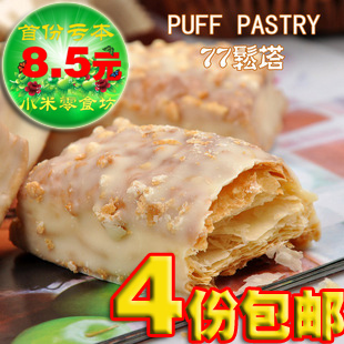  台湾特产进口零食蜜兰诺松塔77千层酥饼干10包装满4份全店包邮