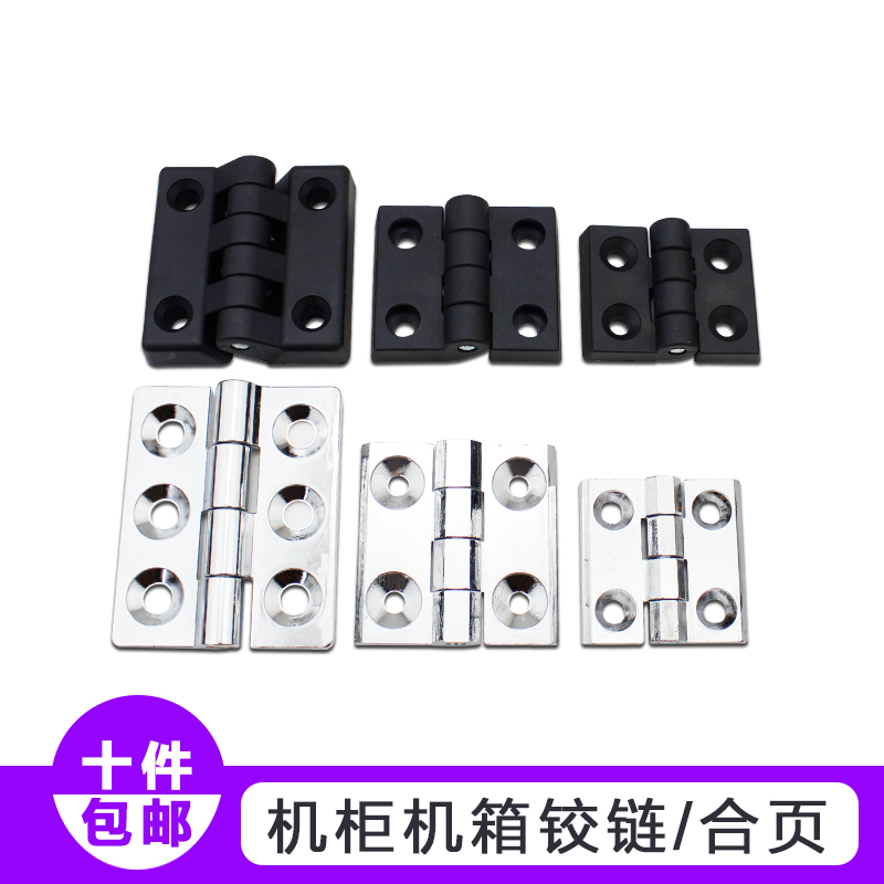 10只包邮 黑色塑料合页电柜铰链尼龙铰链合页铰链/配电箱柜门合页在类目 基础建材, 家用五金, 家具五金, 铰链中 - 来自Buy2taobao.com提供专业的淘宝代购服务