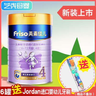 美素佳儿4段900g克儿童配方奶粉荷兰进口18年产