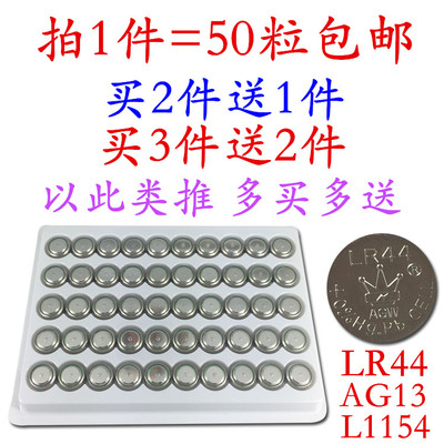 包邮LR44 AG13 L1154 357纽扣电池电子 小夜灯合金车玩具卡尺电池