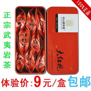  【中山阁大红袍】茶叶 武夷山岩茶 特价大红袍 春天喝好茶 包邮