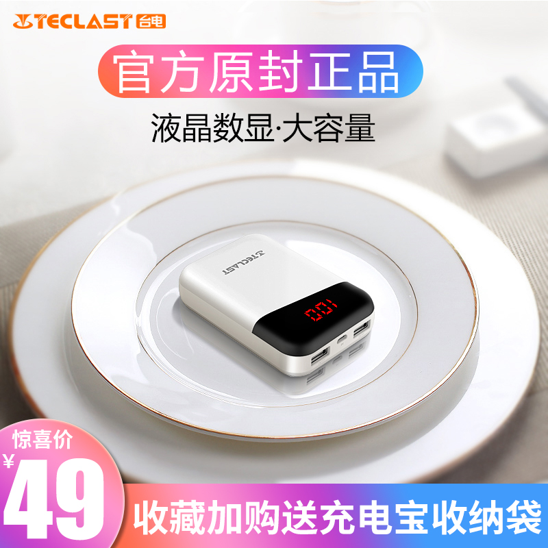 台电迷你充电宝移动电源快充大容量超薄便携闪充适用于苹果vivo华为oppo小米手机通用安卓10000毫安男女款|msdalam kategori Aksesori Digital 3C, kuasa mudah alih - dari Buy2taobao.com untuk memberikan perkhidmatan ejen Taobao profesional membeli