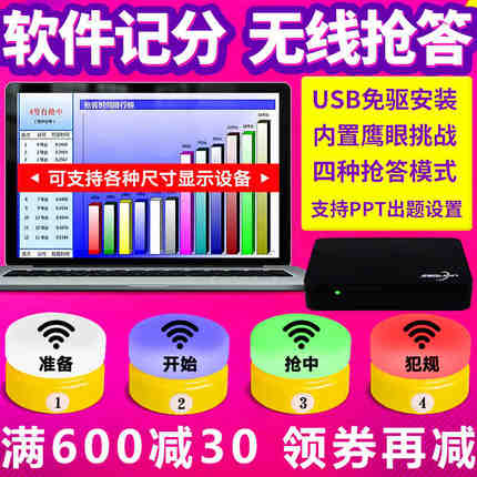 SK70型无线知识语音竞赛抢答器4组电子计分步频6组8组10组12包邮在类目 办公设备/耗材/相关服务, 其它耗材, 其它中 - 来自Buy2taobao.com提供专业的淘宝代购服务