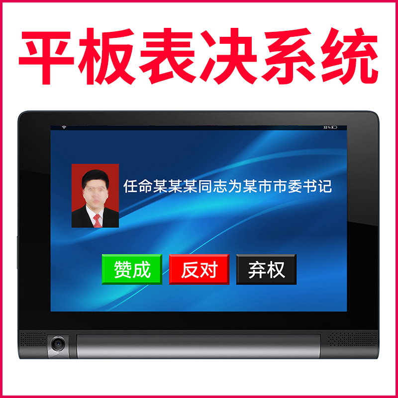 平板电脑表决器ST810人大会议无线投票器人事选举议案表决包邮在类目 办公设备/耗材/相关服务, 其它耗材, 其它中 - 来自Buy2taobao.com提供专业的淘宝代购服务