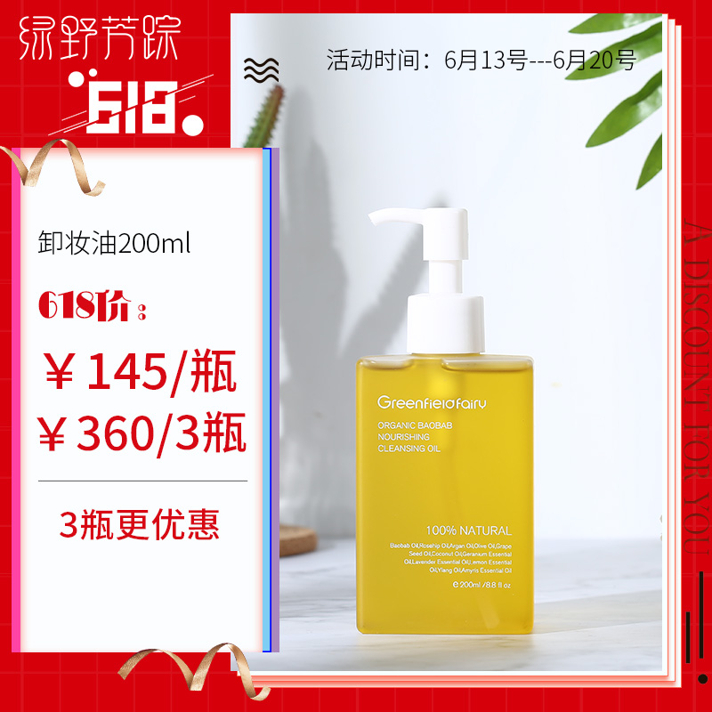 绿野芳踪卸妆油正品女脸部深层清洁清爽温和无刺激猴面包树洁颜油|ruв категории Средства для ухода за собой, макияж - от Buy2taobao.com для оказания профессиональной услуги покупки агента Taobao