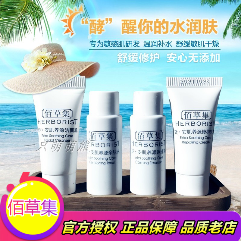 HERBORIST Allergy Cosafe Source Sample combination suit Relieve Moderate refreshing Moisturizing quality goodsin the Skin Care/Body/Essential oils , Facial Care Set category - from Buy2taobao.com to provide professional Taobao agent buy service