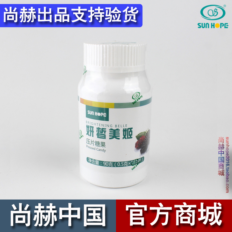 【尚赫商城】尚赫妍皙美姬 压片糖果 新品 尚赫美姬 白 正品在类目 零食/坚果/特产, 糕点/点心, 传统糕点中 - 来自Buy2taobao.com提供专业的淘宝代购服务