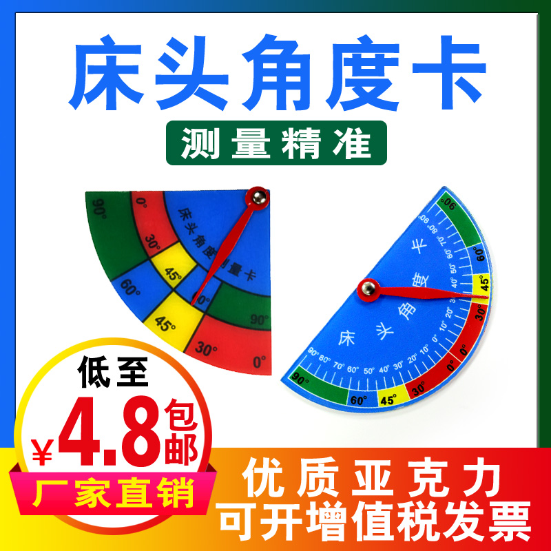 醫院護理病床對角度卡顯示病床床頭角度測量護理病床量角器精度高在類目 五金/工具, 手動工具, 測量工具, 量規中 - 來自Buy2taobao.com提供專業的淘寶代購服務