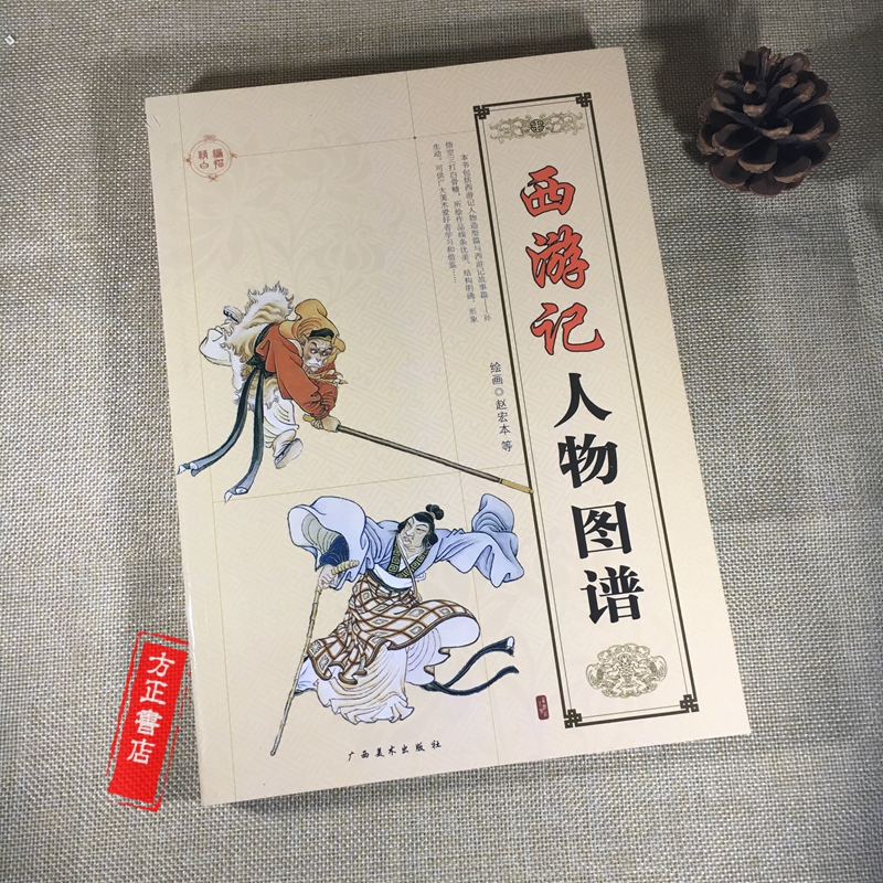 tradition Journey to the West character atlas Figures Journey character One hundred chart Immortal Buddhas A collection of paintings Line drawing Line Drawingin the Electronic Dictionary/Electronic paper book/Stationery , Painting tools/Painted wood/Calligraphy Supplies , Four Treasures category - from Buy2taobao.com to provide professional Taobao agent buy service