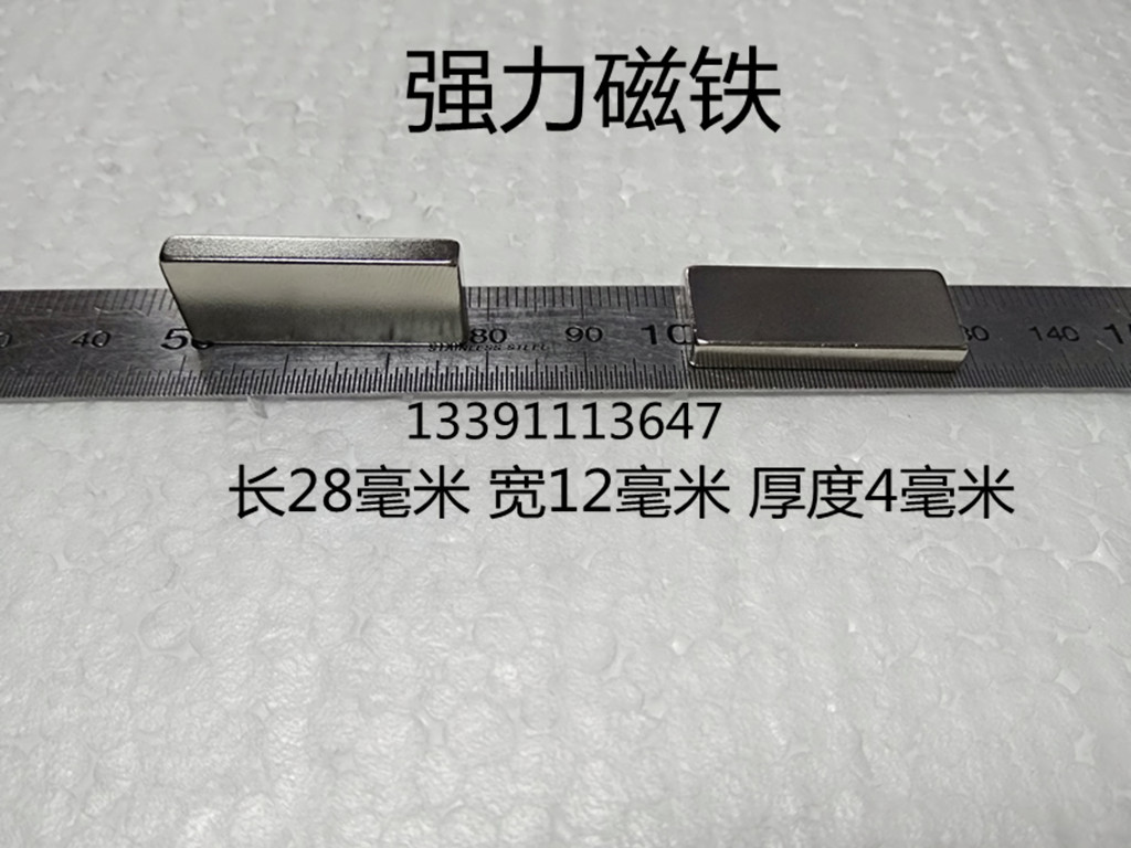 强磁 强磁铁 强磁钢 强力吸铁石 稀土永磁 钕铁硼 长方形28*12*4|msdalam kategori Aksesori Digital 3C, pasaran komponen elektronik, komponen elektronik, komponen magnet - dari Buy2taobao.com untuk memberikan perkhidmatan ejen Taobao profesional membeli