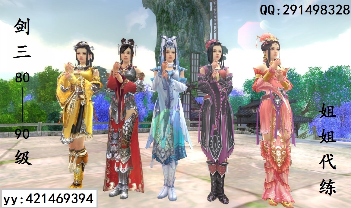 剑侠三\/剑网3代练\/剑三代练\/剑侠3代练\/剑网三