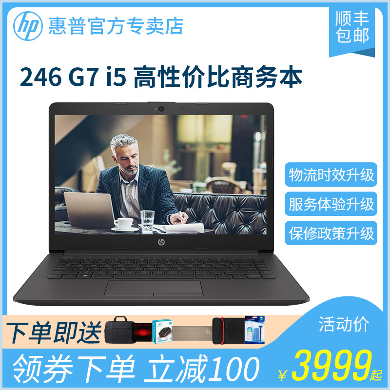 HP/惠普 246 G7 i5 商务办公笔记本 轻薄便携14英寸独显学生手提笔记本电脑超薄娱乐旗舰店高端商务本在类目 笔记本电脑中 - 来自Buy2taobao.com提供专业的淘宝代购服务
