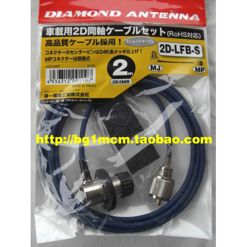 包邮原装进口 钻石馈线 (DIAMOND) 2D2MR 2米 卡边线 实体店铺在类目 生活电器, 生活家电配件, 对讲机配件中 - 来自Buy2taobao.com提供专业的淘宝代购服务