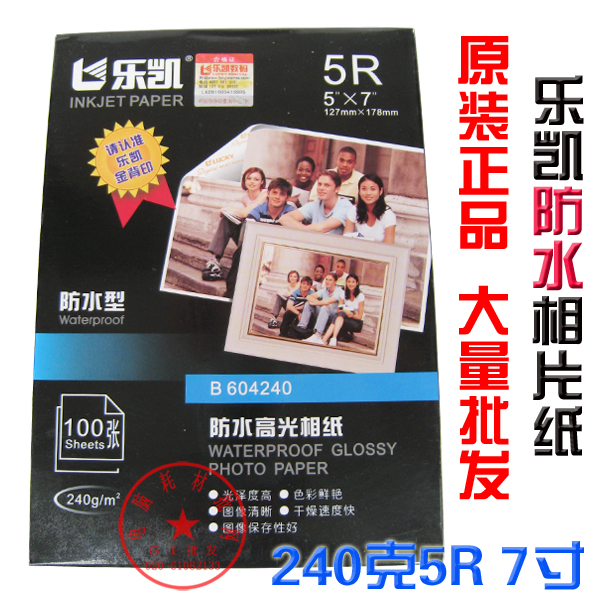 正品 樂凱光面相紙240克 240G 5R相紙 7寸照片紙 噴墨相片 100張在類目 辦公設備/耗材/相關服務, 辦公用紙, 相片紙中 - 來自Buy2taobao.com提供專業的淘寶代購服務