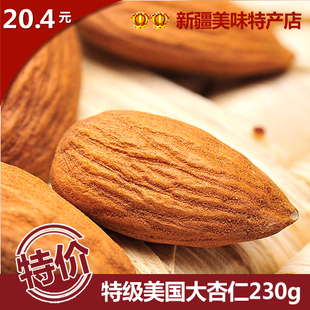  薄壳杏仁 特价坚果零食 特级椒盐美国大杏仁230g