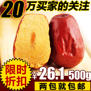  丝路宝典新疆和田枣红枣 二级大枣四星玉枣 特产蜜饯贵妃枣500g