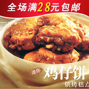  满28元包邮 澳门特产 休闲零食 十月初五㊣ 鸡仔饼130克 烧烤糕点