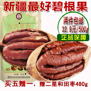  楼兰蜜语碧根果奶油味香长寿果碧根果美国山核桃500g促销两件包邮
