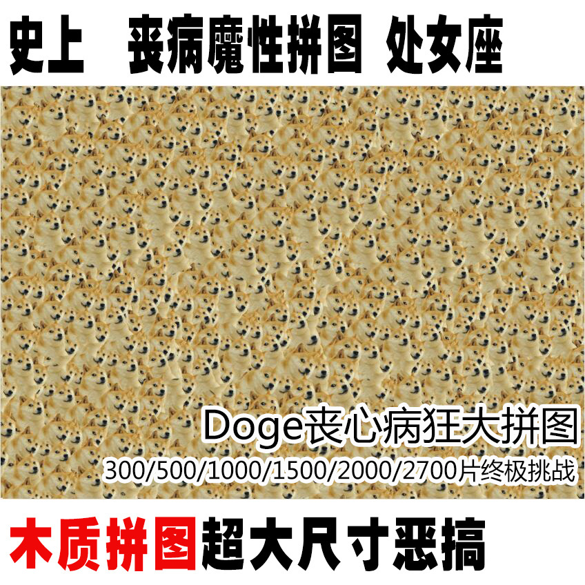 doge Single woodiness 1000 adult Jigsaw puzzle Trill Net Red Magic Kichiku Tricky giftin the Toy/Childs/Puzzle/Building block/Model , Beads/Jigsaw/Pair/Disassembly/Beat Toy , Jigsaw/Puzzle category - from Buy2taobao.com to provide professional Taobao agent buy service