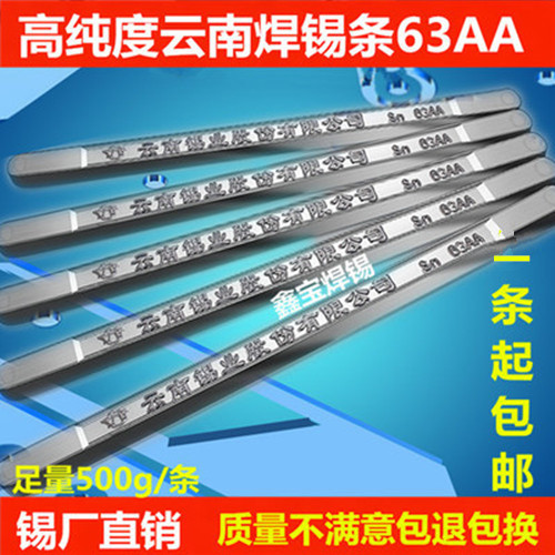 包邮锡厂直销高纯度云南焊锡条63AA低熔点500g450g300g锡棒锡块在类目 五金/工具, 手动工具, 焊接喷涂, 焊锡中 - 来自Buy2taobao.com提供专业的淘宝代购服务