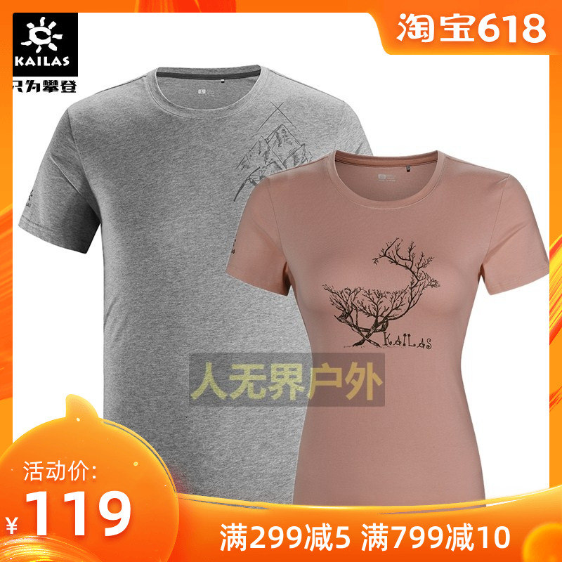 凯乐石户外运动休闲棉T恤男女款吸汗透气棉感圆领短袖T恤夏季在类目 户外/登山/野营/旅行用品, 户外服装, 速干衣裤, 速干T恤中 - 来自Buy2taobao.com提供专业的淘宝代购服务