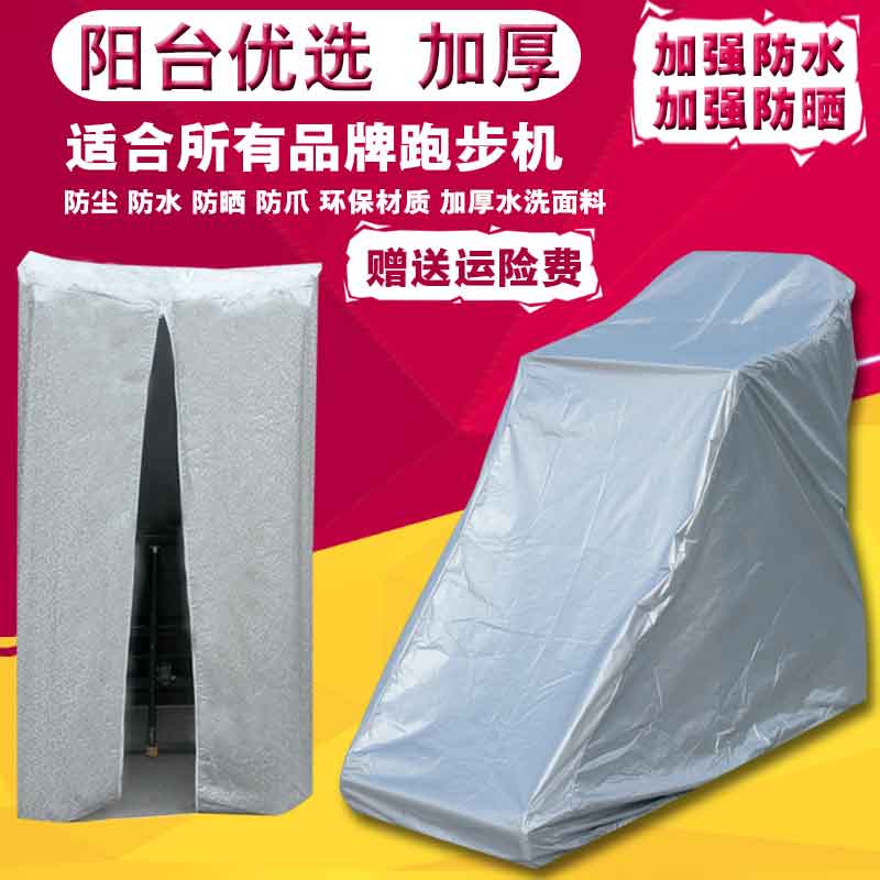Treadmill dust cover waterproof Sunscreen Rain cover dustproof Cloth cover Treadmill dust cover Household waterproof coverin the Home Fabric , Dust protection cover , Universal cover towel category - from Buy2taobao.com to provide professional Taobao agent buy service