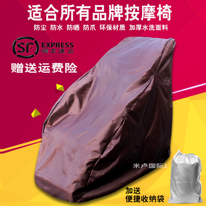 Massage Chair dust cover a dust cover Massage Chair Sunshield Rainproofin the Personal Care/Health/Massage equipment , Massage equipment , Massage Chair/Sofa category - from Buy2taobao.com to provide professional Taobao agent buy service